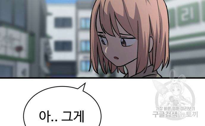 노빠꾸 최하영 14화 141