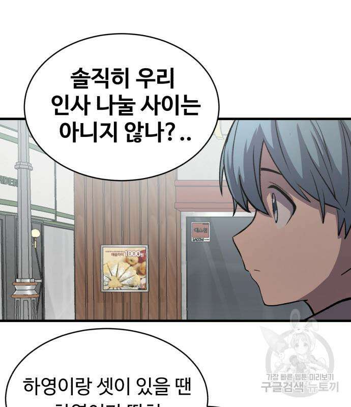 노빠꾸 최하영 14화 143