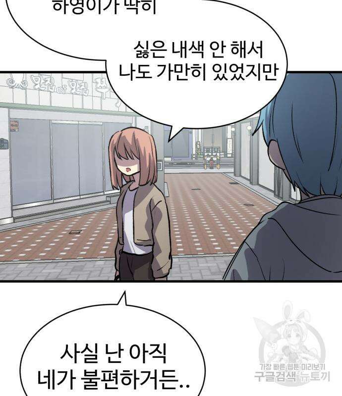 노빠꾸 최하영 14화 144