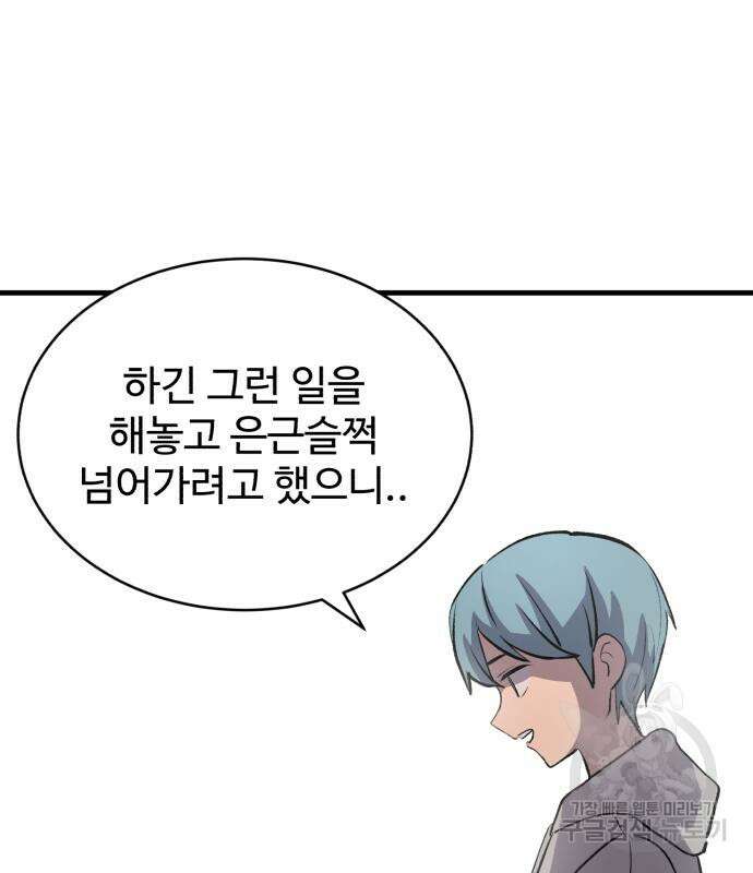 노빠꾸 최하영 14화 147