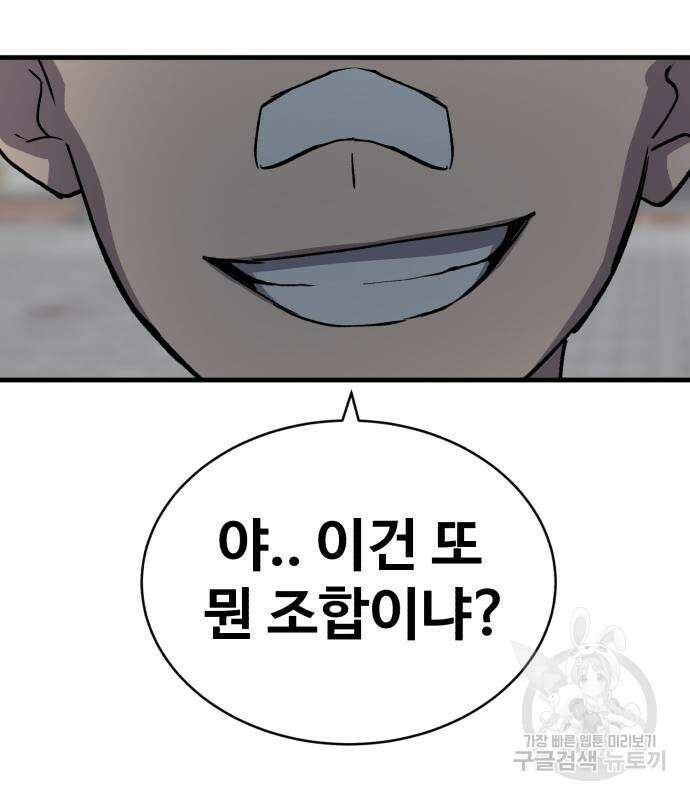 노빠꾸 최하영 14화 150