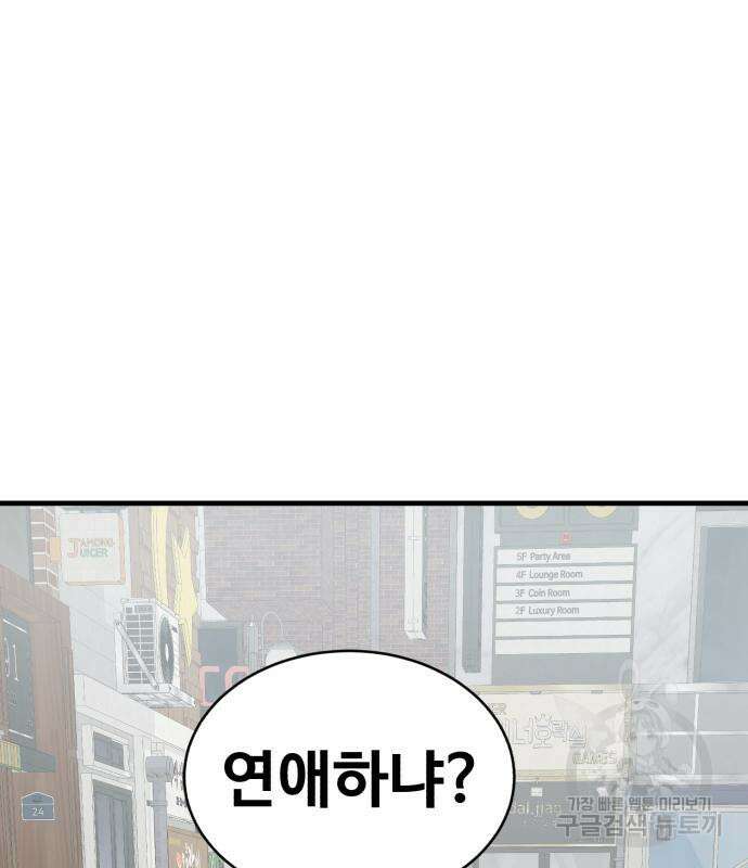 노빠꾸 최하영 14화 152