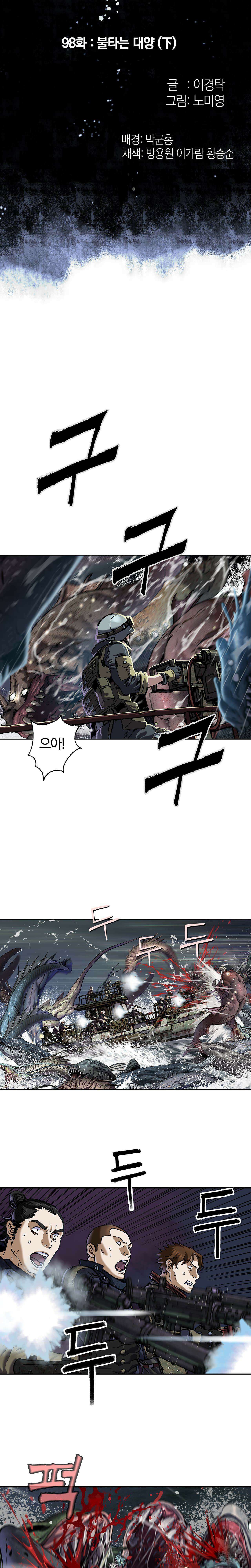 심해수 98화 3