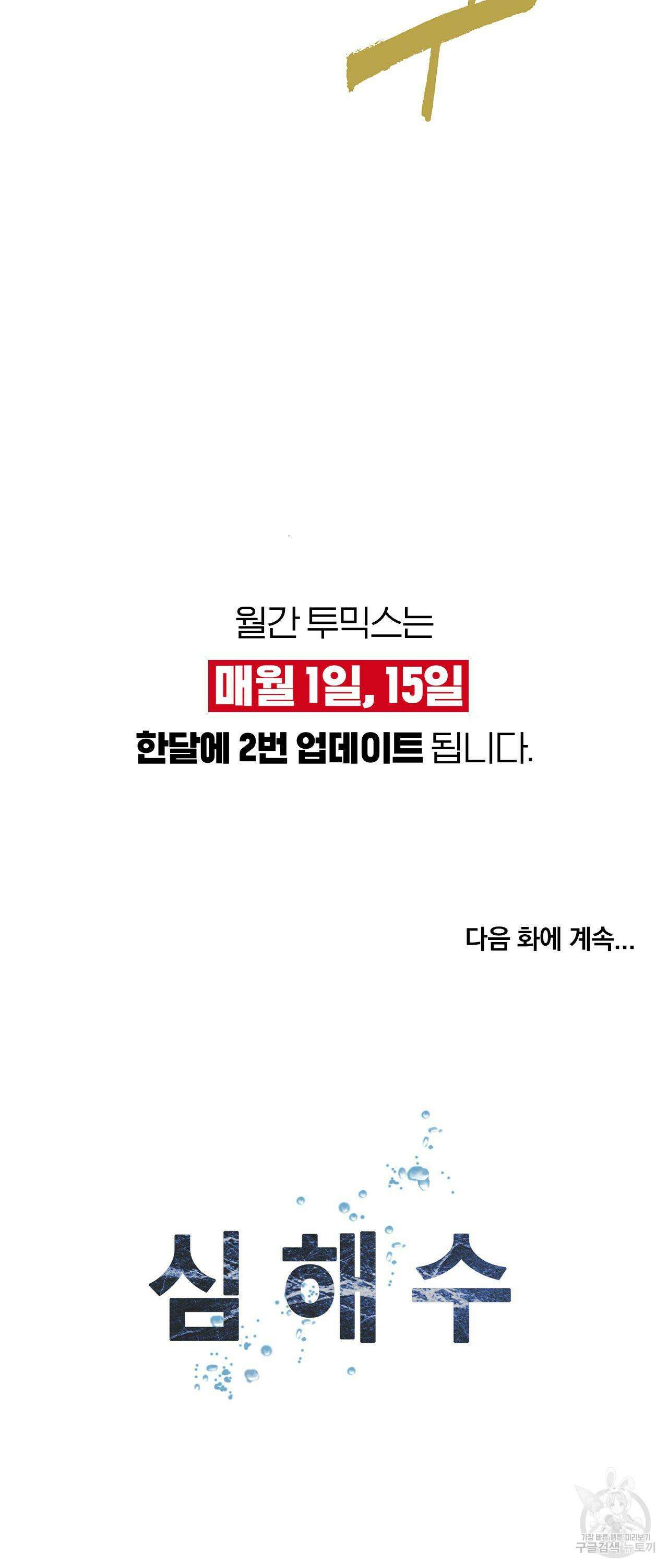 심해수 98화 28