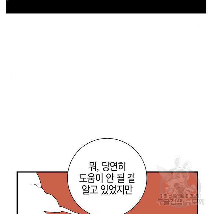 마왕까지 한 걸음 94화 7