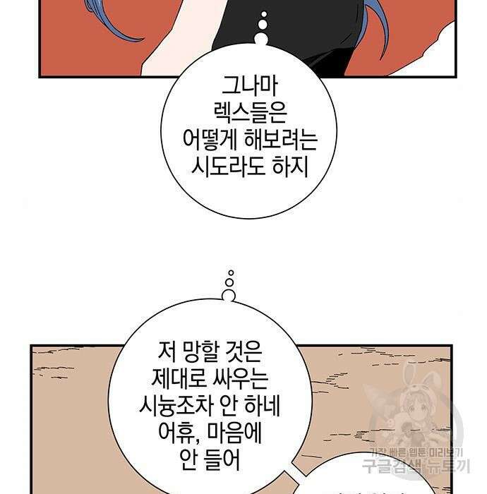 마왕까지 한 걸음 94화 9