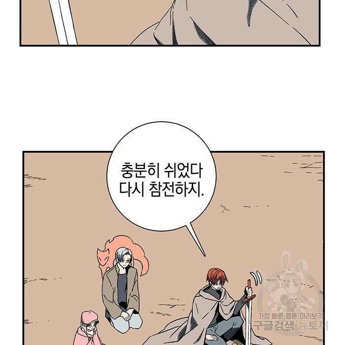 마왕까지 한 걸음 94화 13