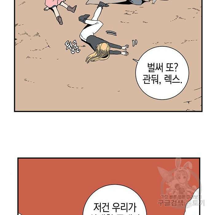 마왕까지 한 걸음 94화 14