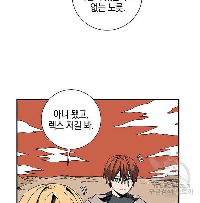 마왕까지 한 걸음 94화 16