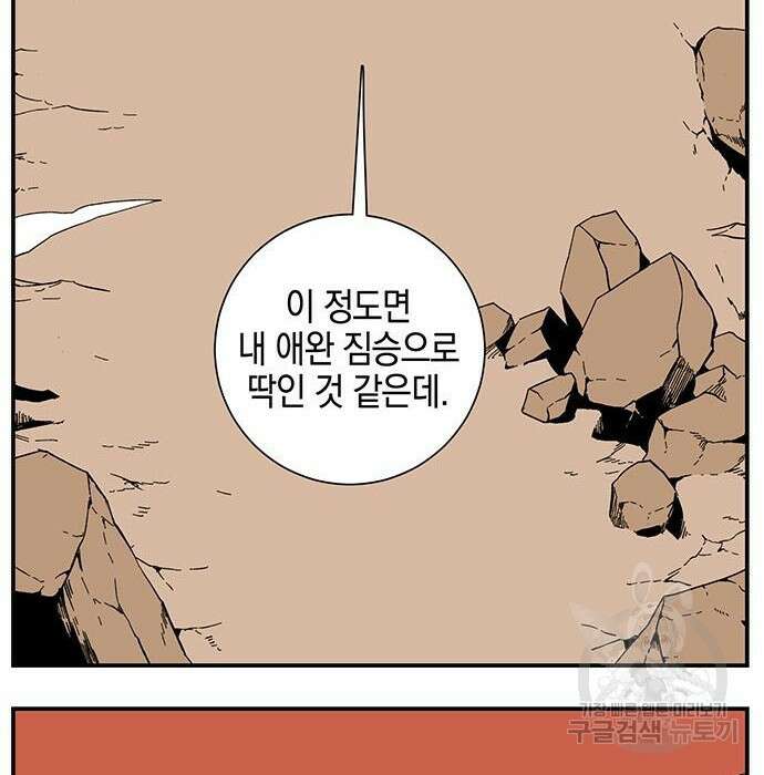 마왕까지 한 걸음 94화 29