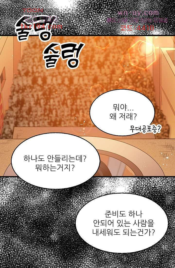 오! 나의 왕자님 36화 2