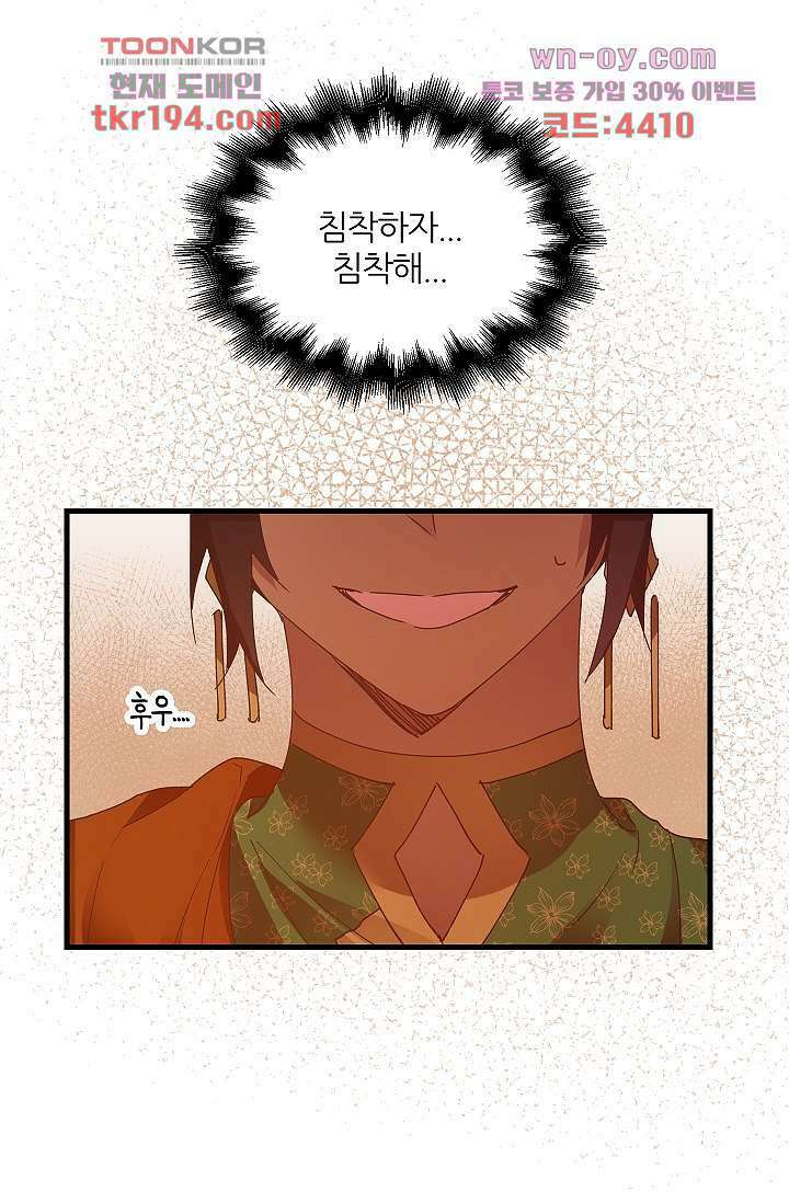오! 나의 왕자님 36화 5