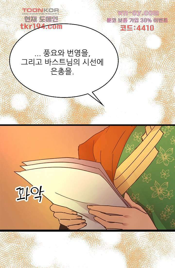 오! 나의 왕자님 36화 6