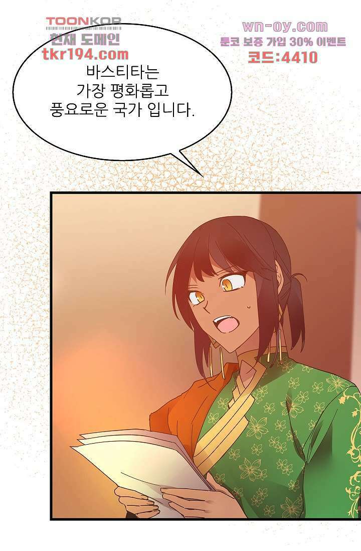 오! 나의 왕자님 36화 7