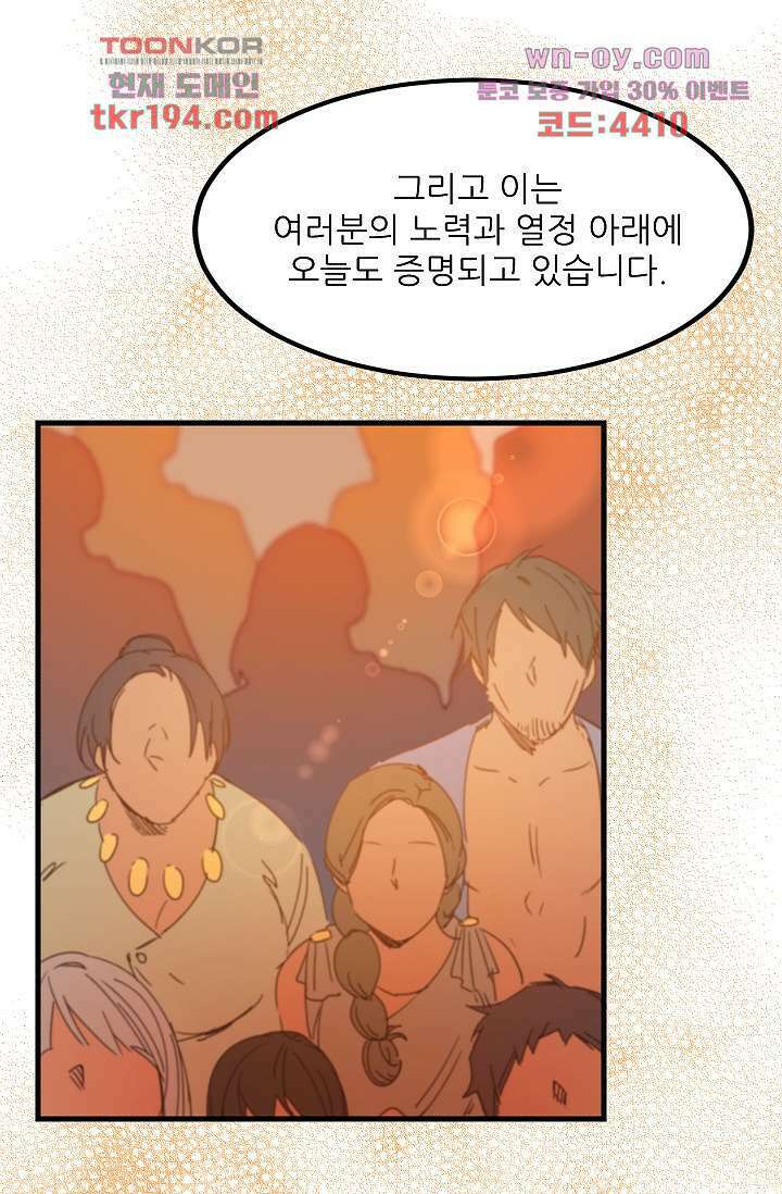 오! 나의 왕자님 36화 8
