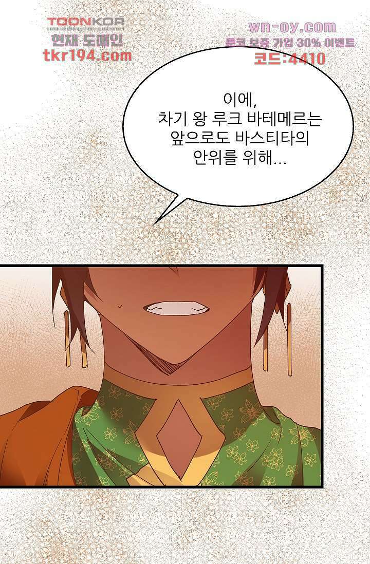 오! 나의 왕자님 36화 9