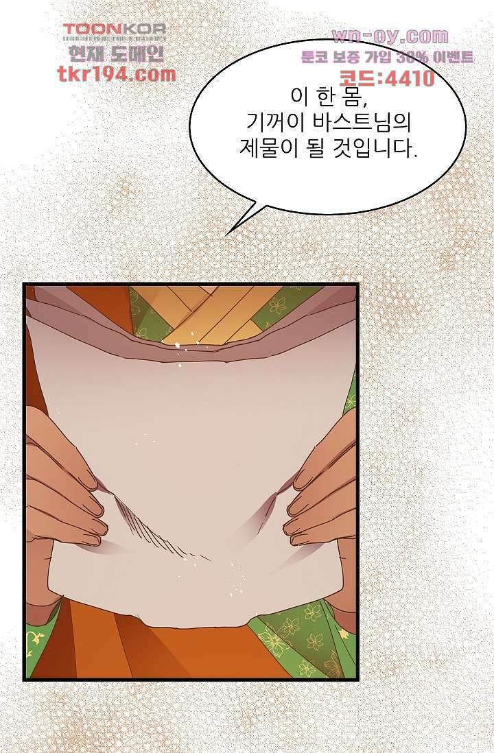 오! 나의 왕자님 36화 10