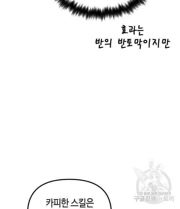 투신전생기 65화 9