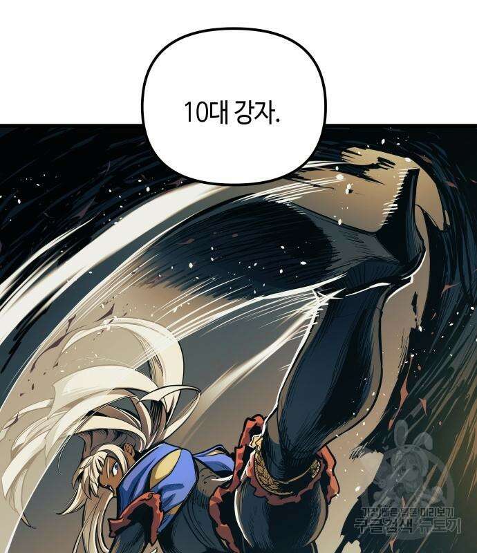투신전생기 65화 24