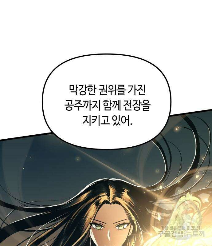 투신전생기 65화 29