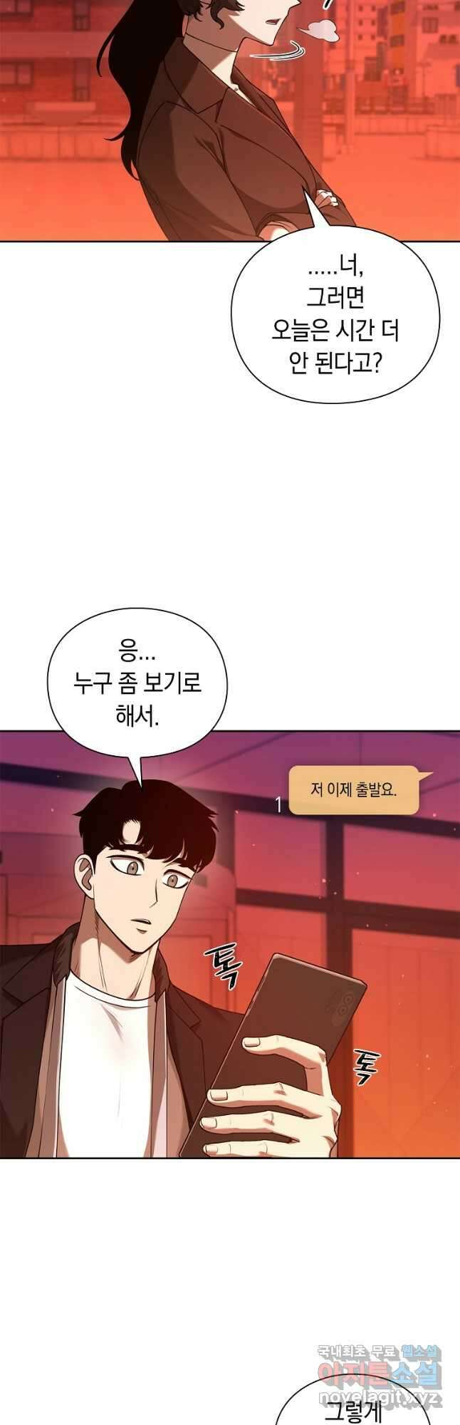 용사고교 던전공략과 35화 4