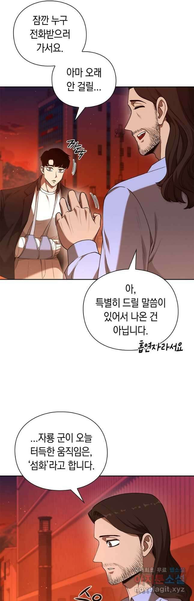 용사고교 던전공략과 35화 8