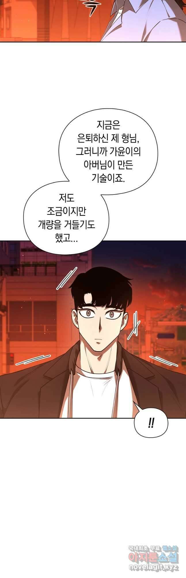용사고교 던전공략과 35화 9