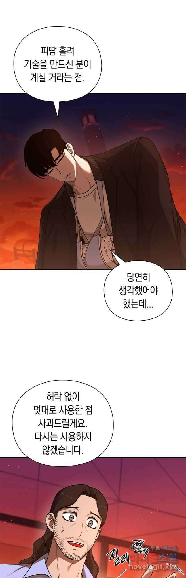 용사고교 던전공략과 35화 11
