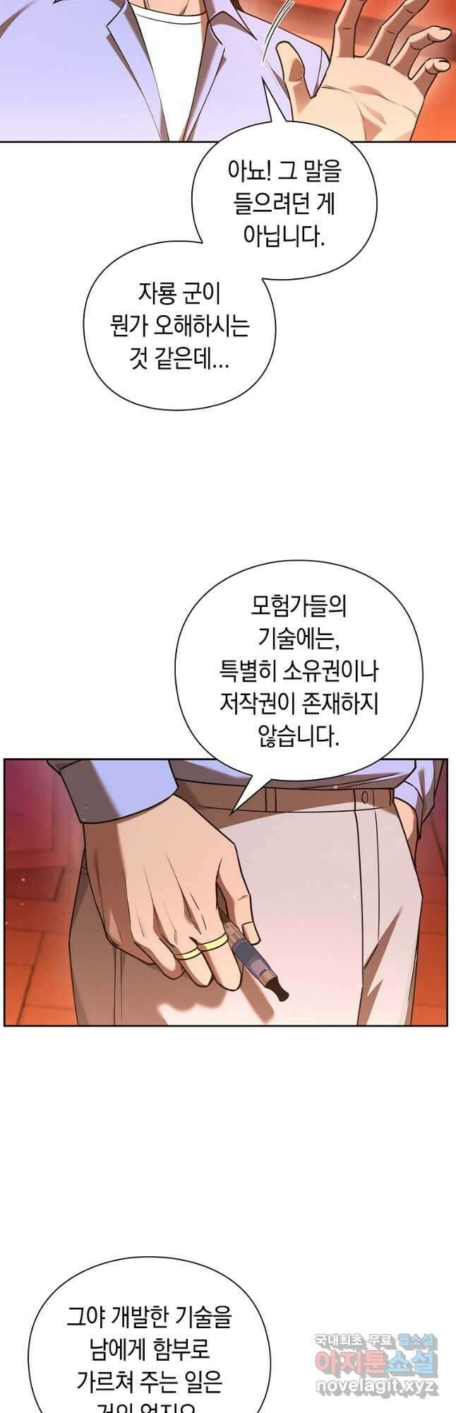 용사고교 던전공략과 35화 12