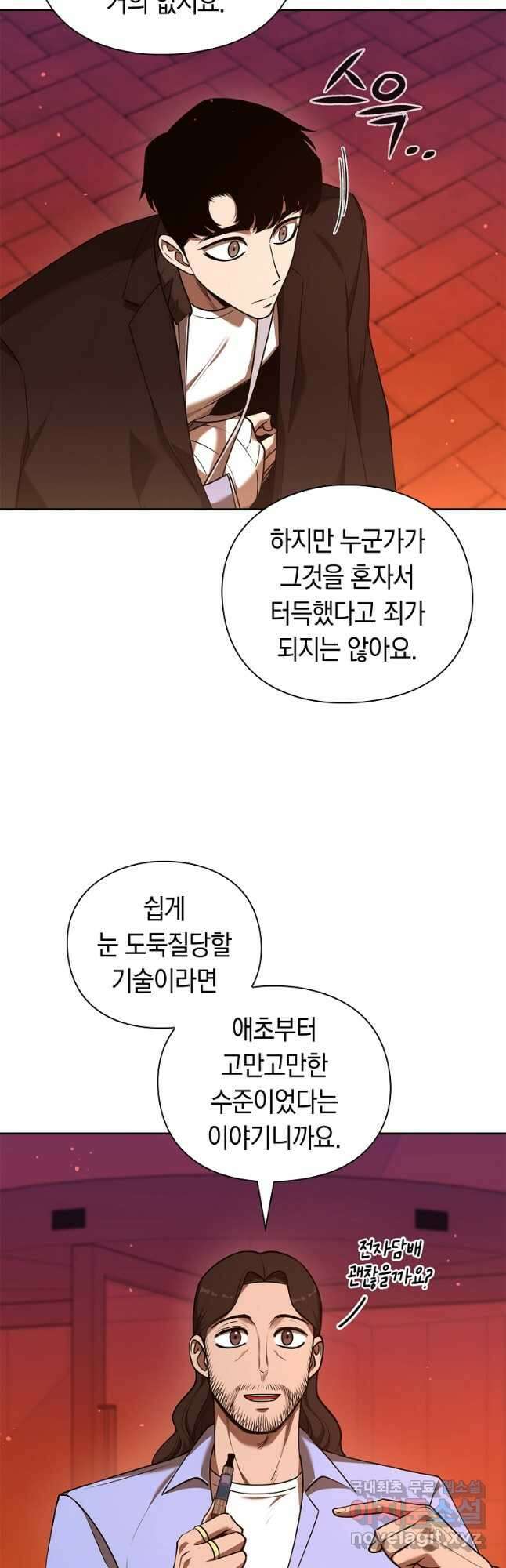 용사고교 던전공략과 35화 13