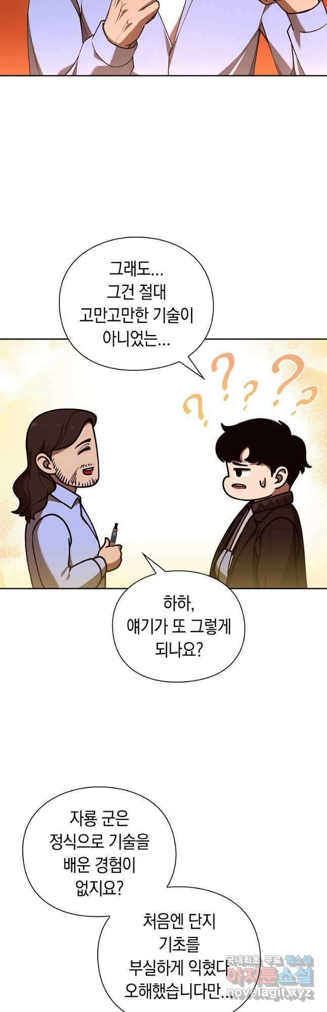 용사고교 던전공략과 35화 14