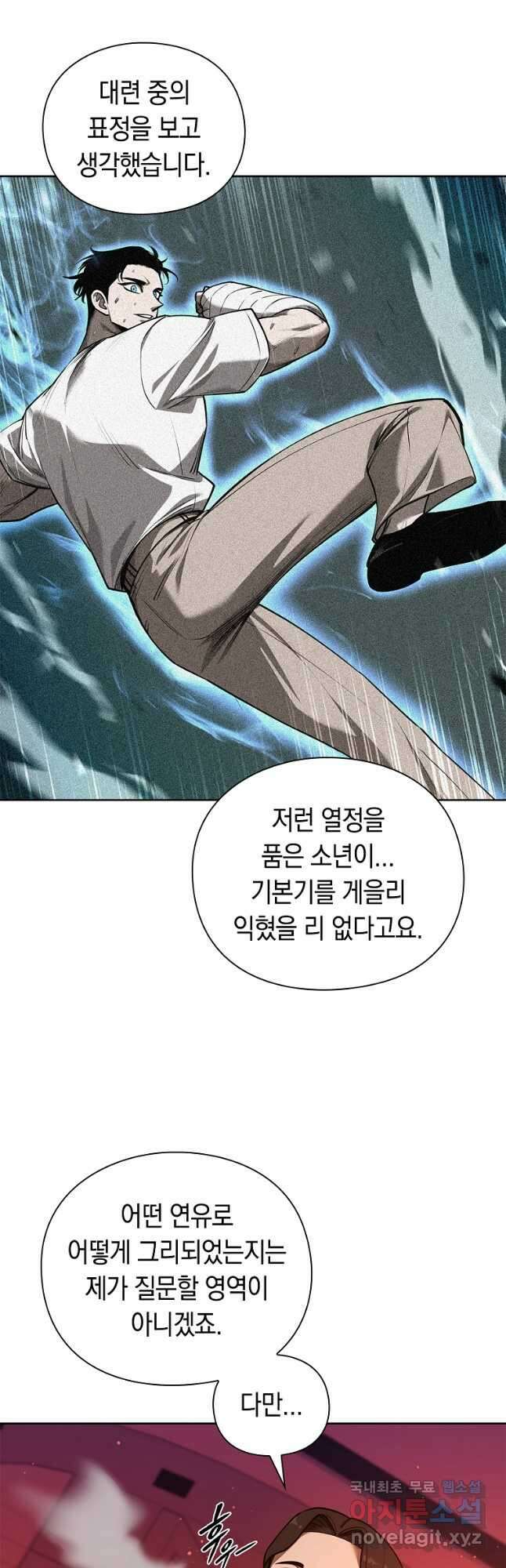 용사고교 던전공략과 35화 16