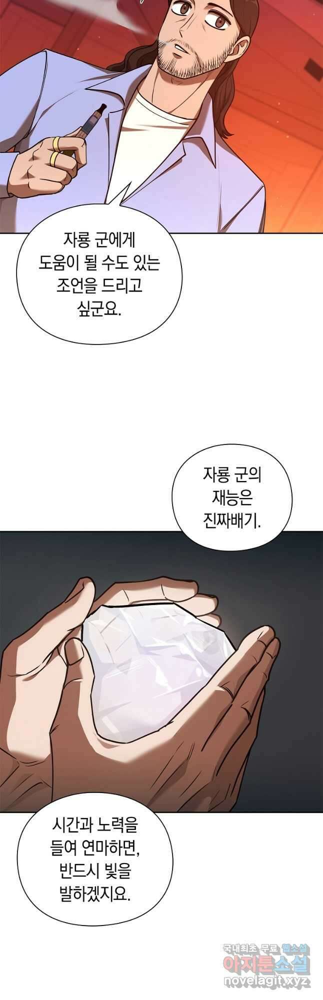 용사고교 던전공략과 35화 17