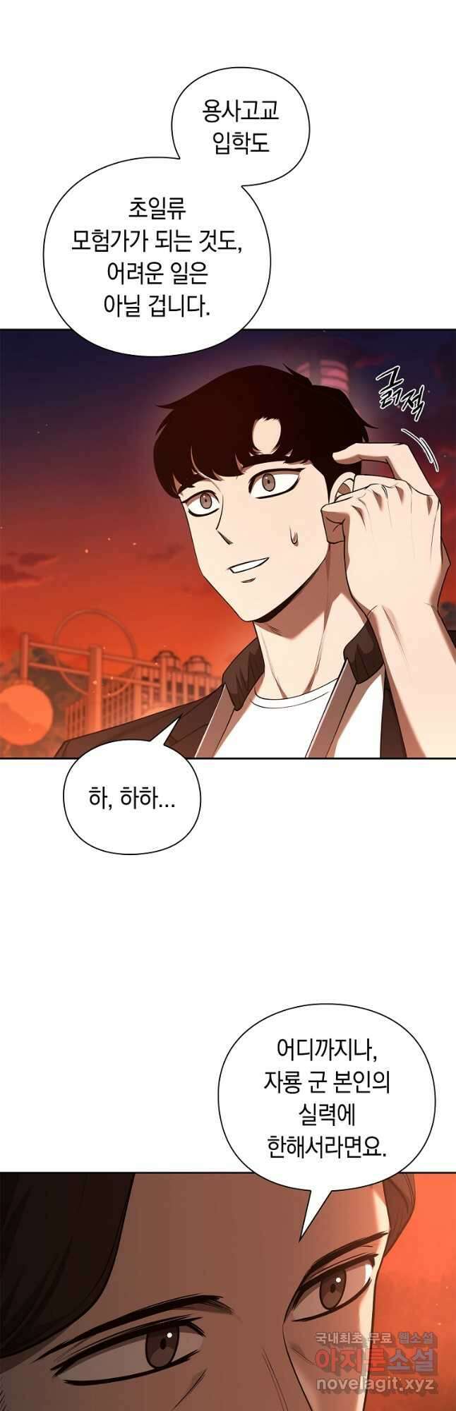 용사고교 던전공략과 35화 18