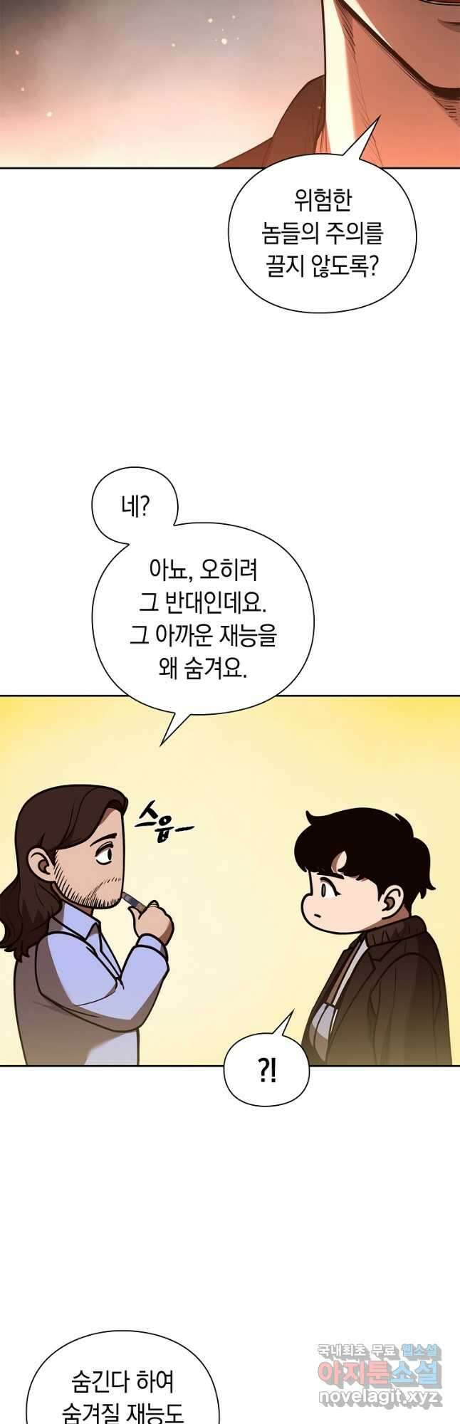 용사고교 던전공략과 35화 22