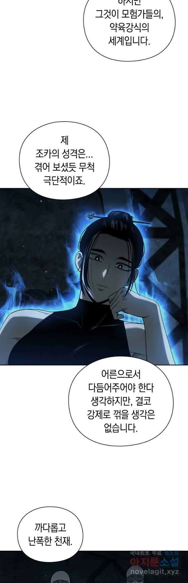 용사고교 던전공략과 35화 29
