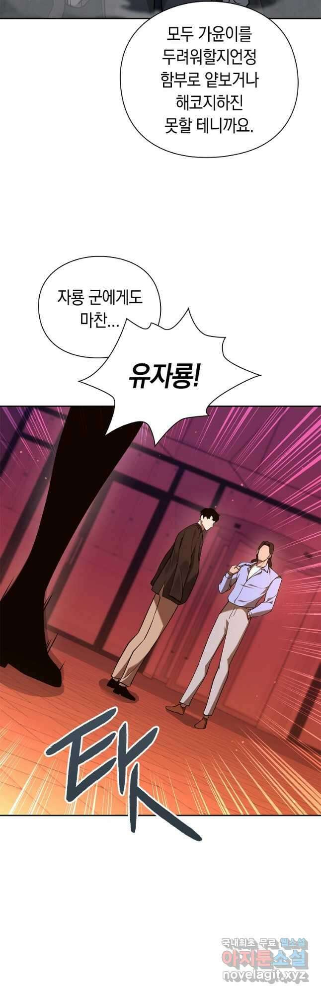 용사고교 던전공략과 35화 31