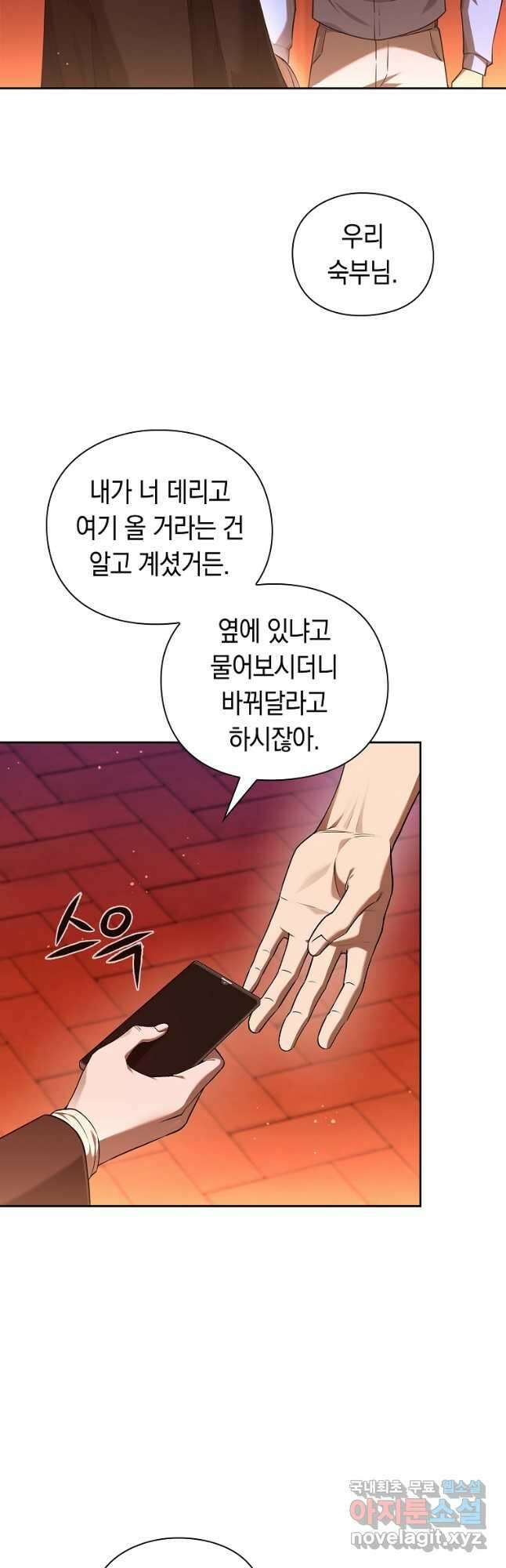 용사고교 던전공략과 35화 33