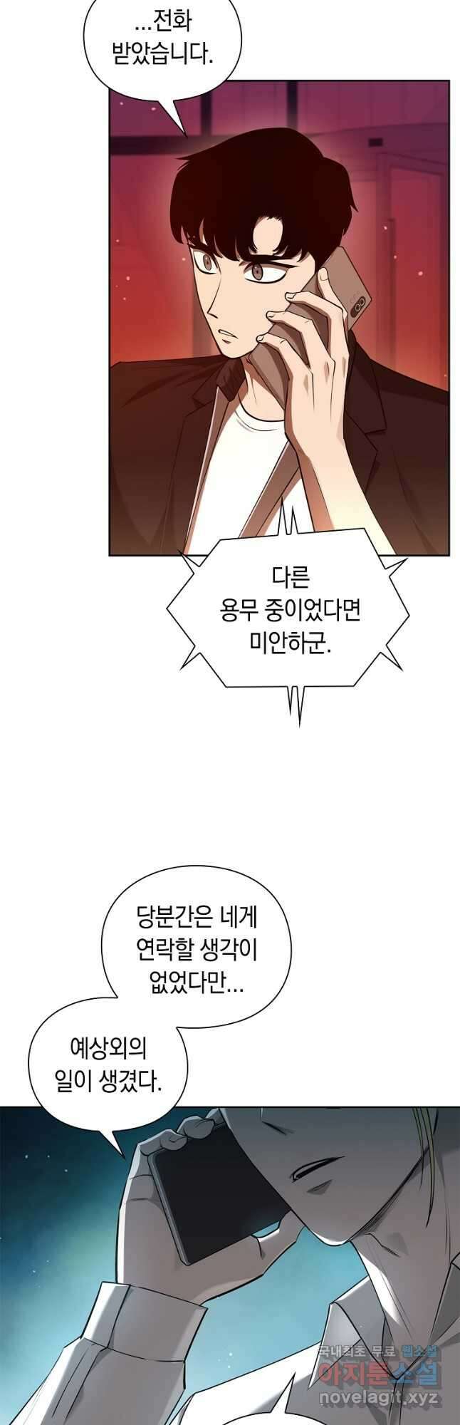 용사고교 던전공략과 35화 34