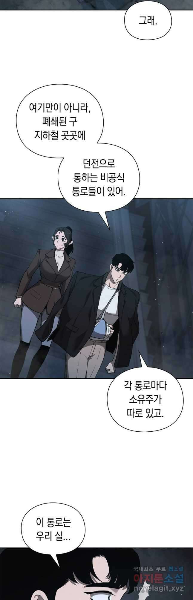 용사고교 던전공략과 35화 39