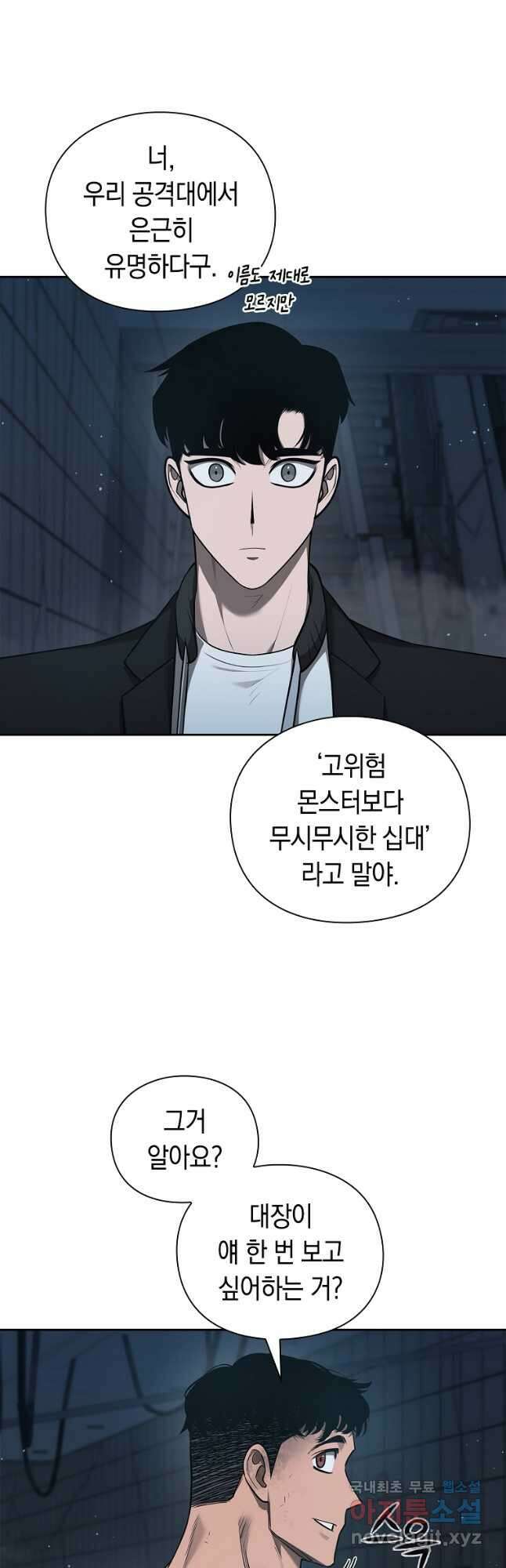 용사고교 던전공략과 35화 44