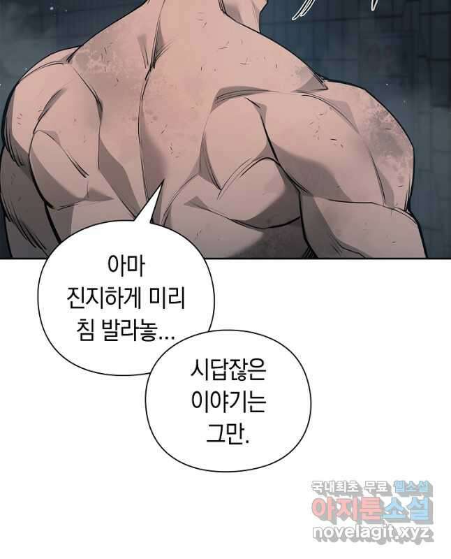 용사고교 던전공략과 35화 45