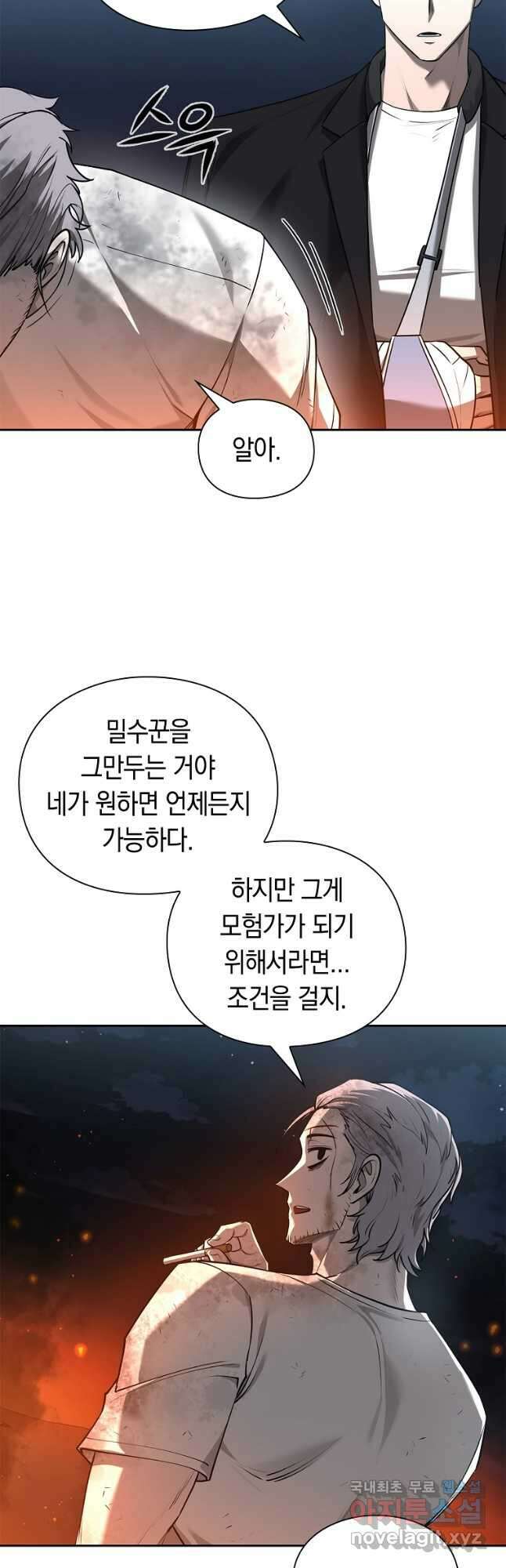 용사고교 던전공략과 35화 58