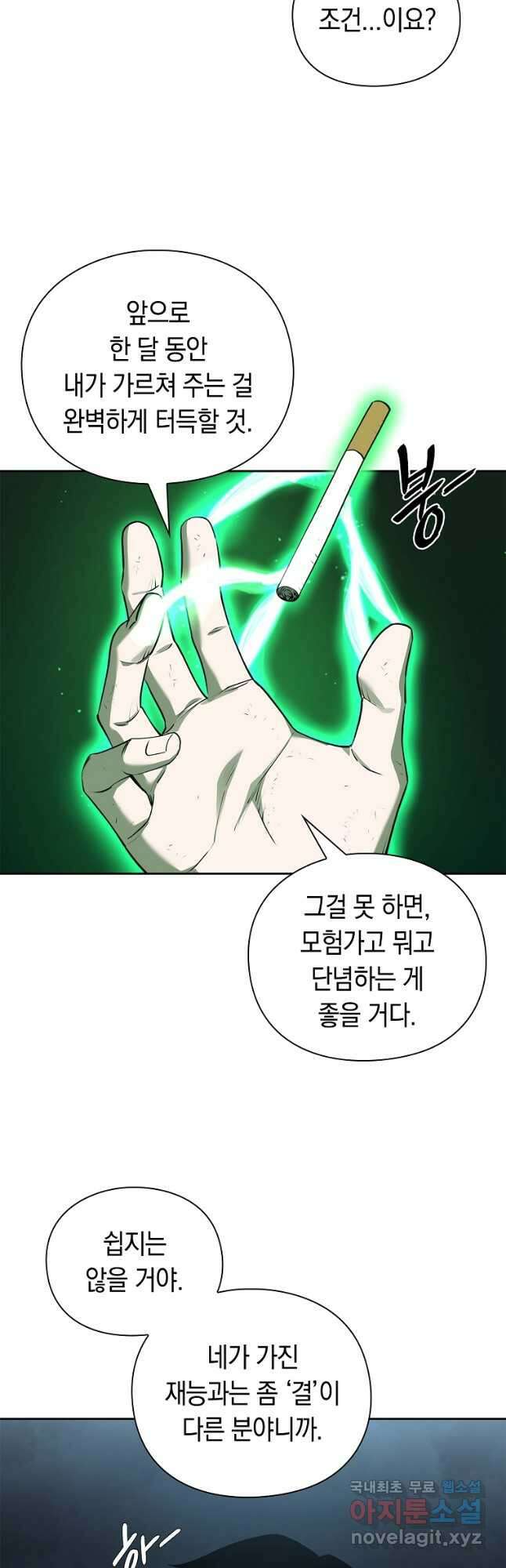 용사고교 던전공략과 35화 59