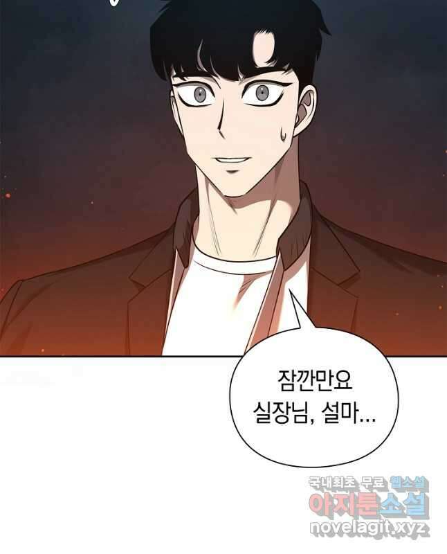용사고교 던전공략과 35화 60