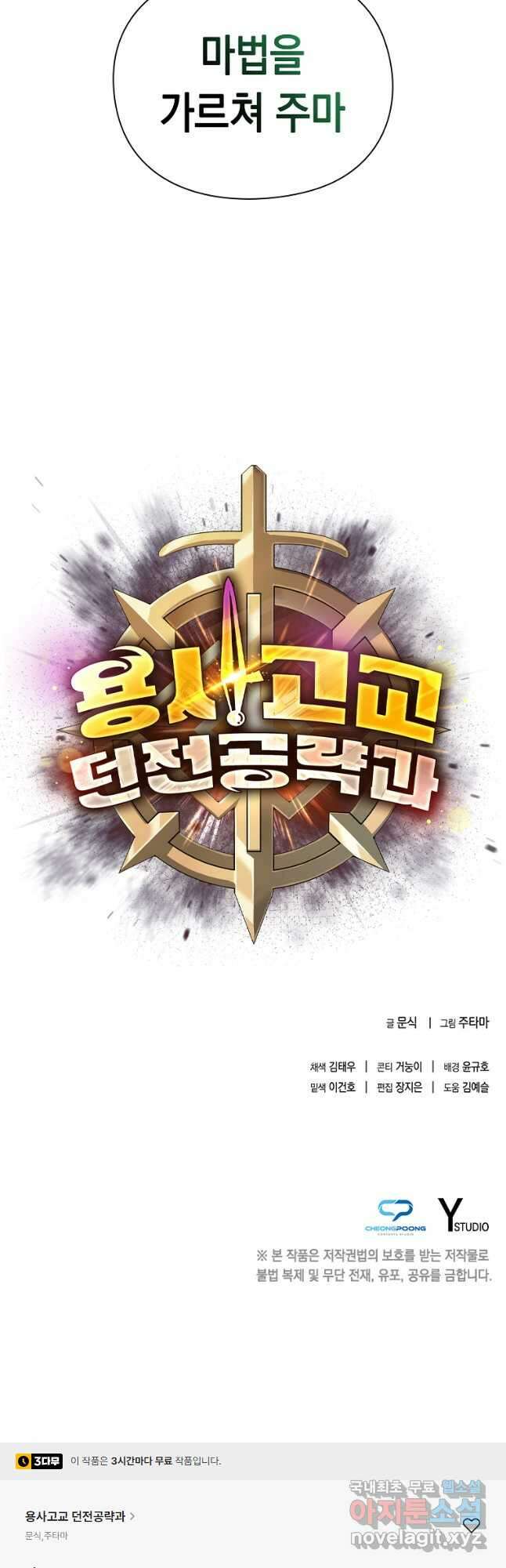 용사고교 던전공략과 35화 62