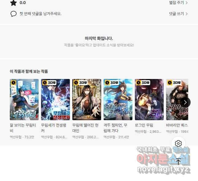 용사고교 던전공략과 35화 63