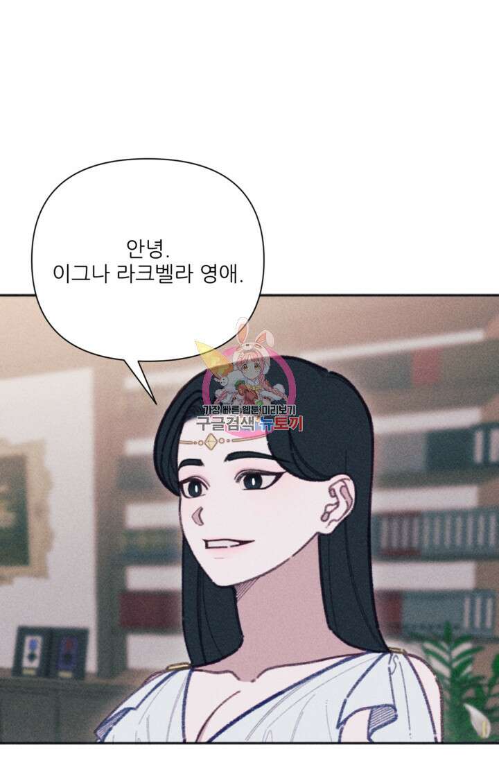 악녀에게 반하지 마세요 53화 1