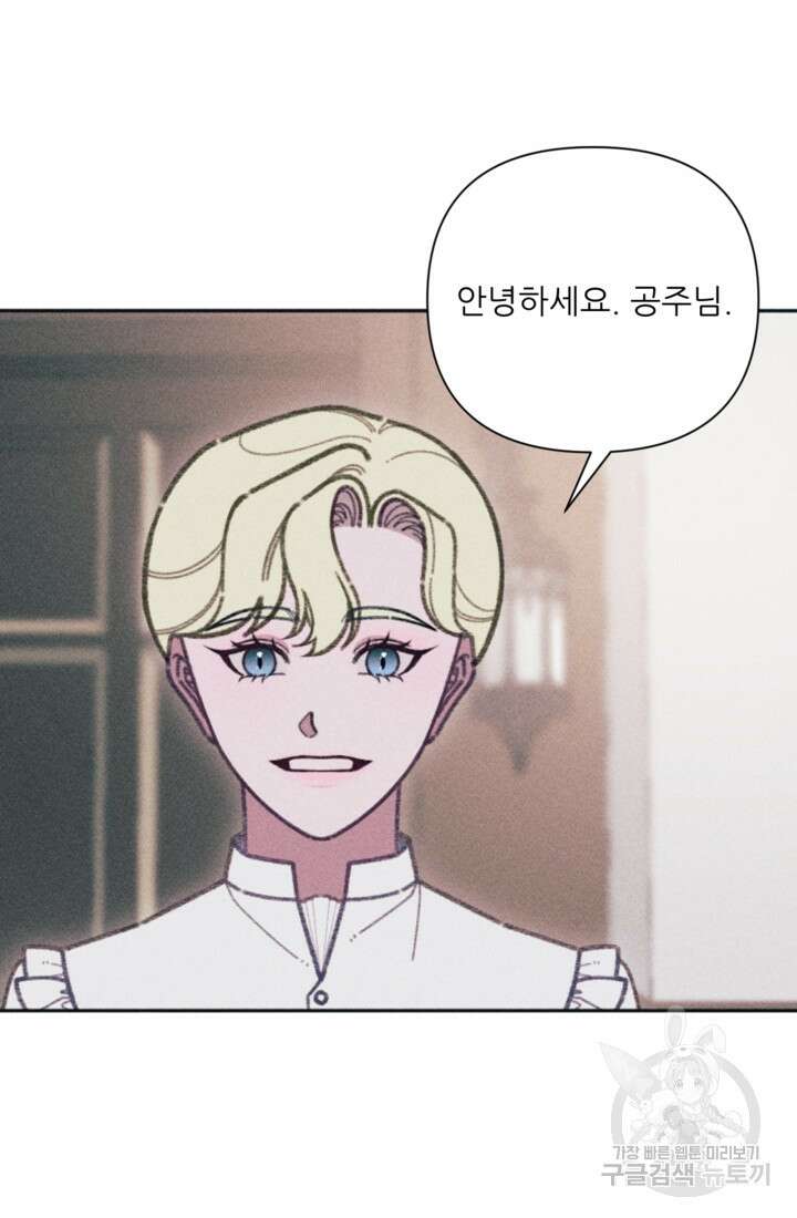 악녀에게 반하지 마세요 53화 2