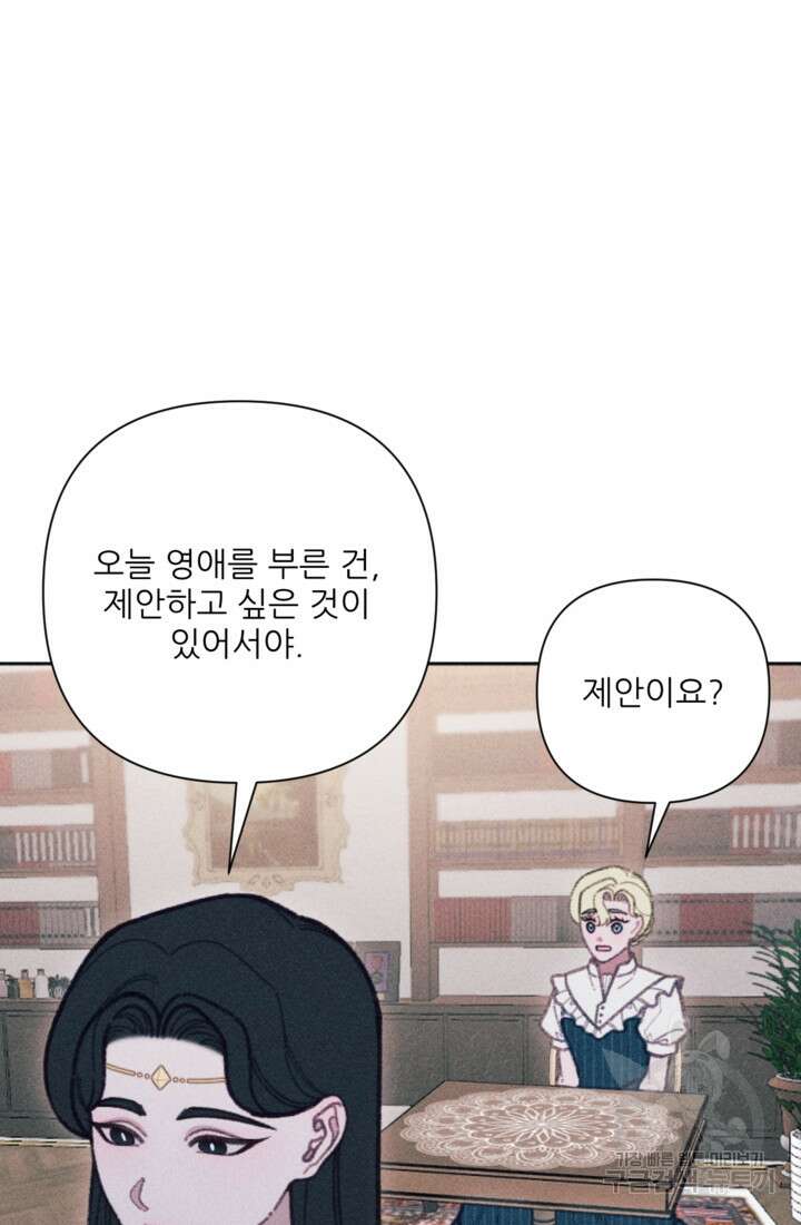 악녀에게 반하지 마세요 53화 4